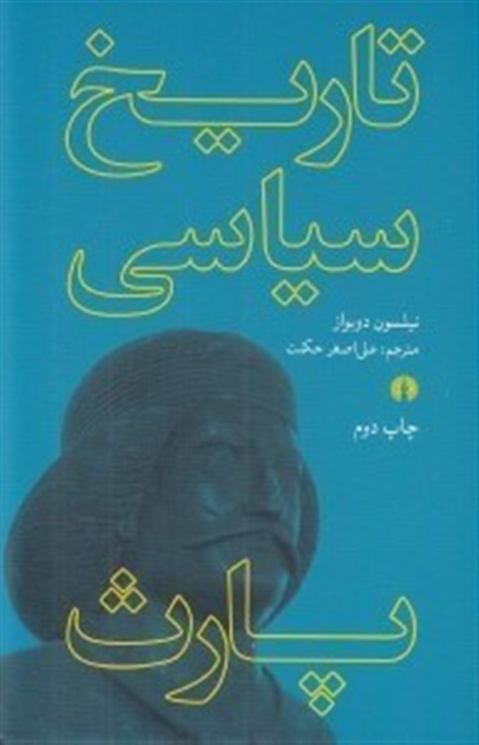 تاریخ سیاسی پارث