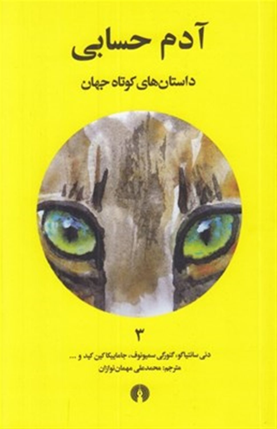 آدم حسابی