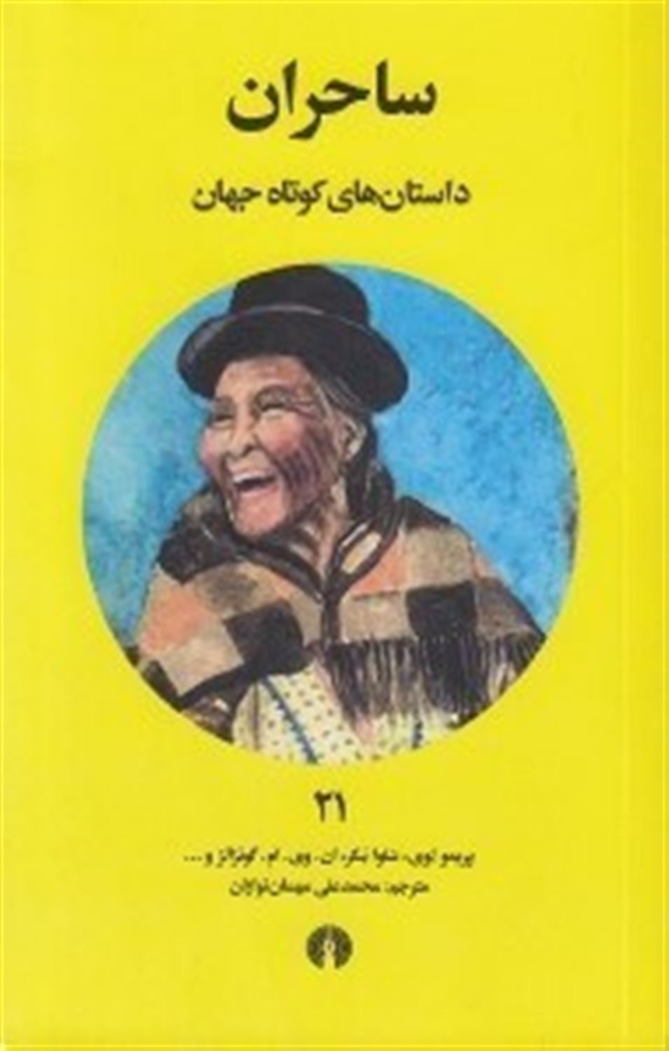 ساحران