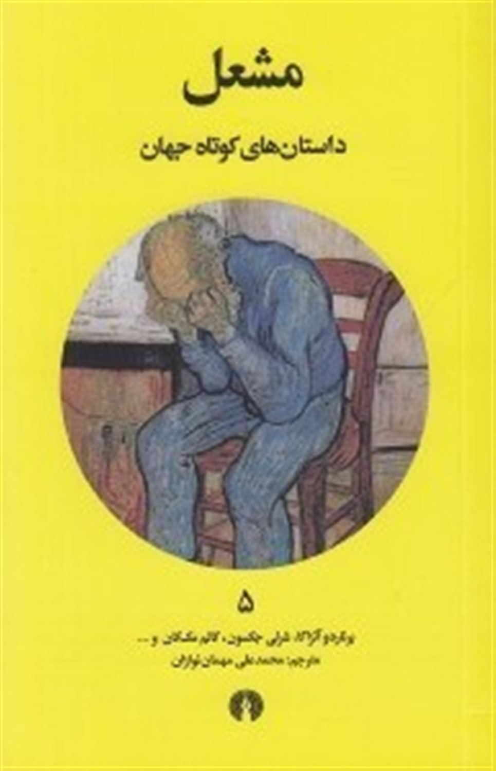 مشعل