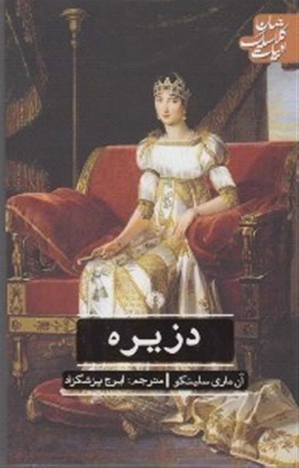 دزیره