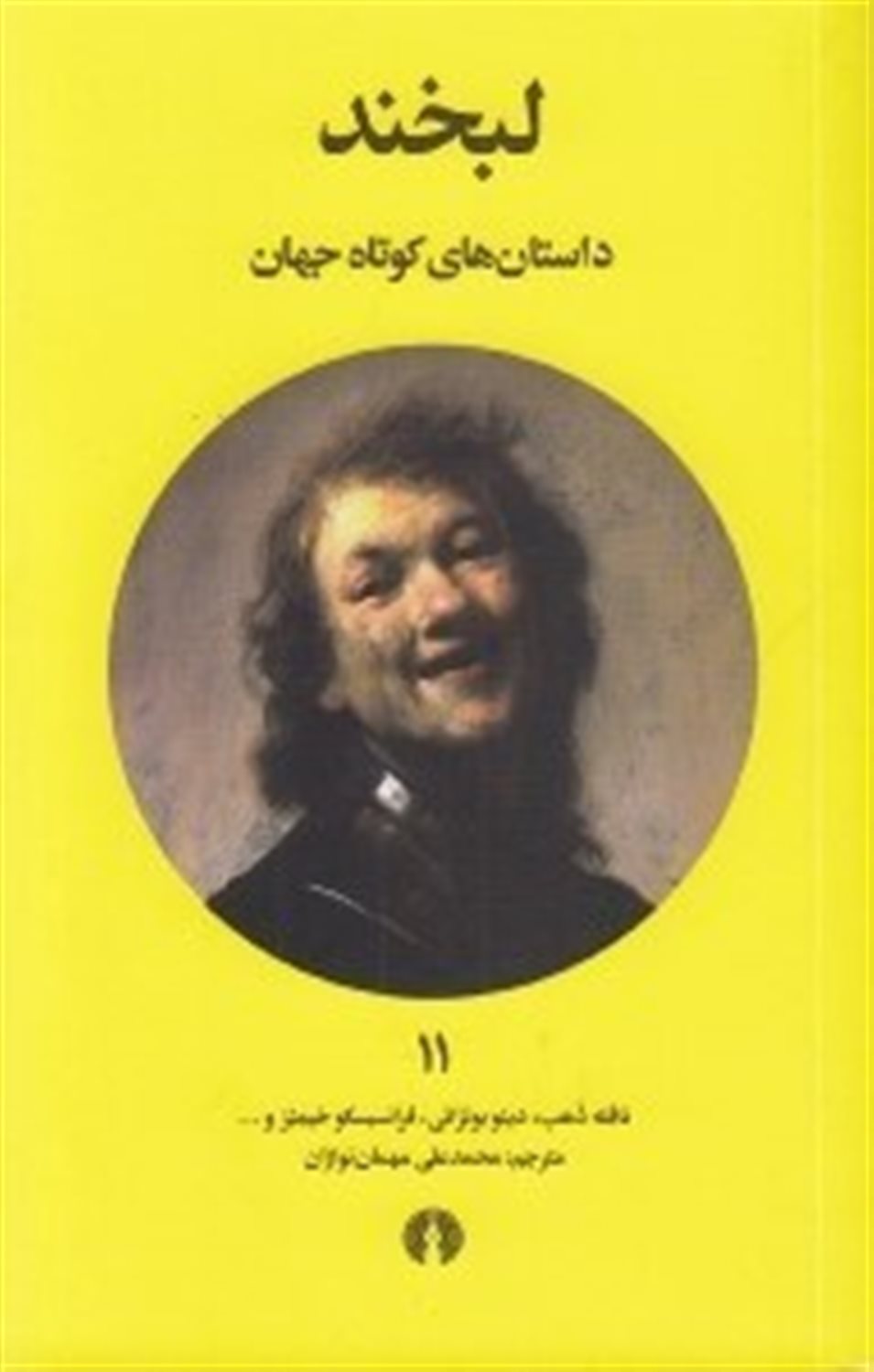 لبخند