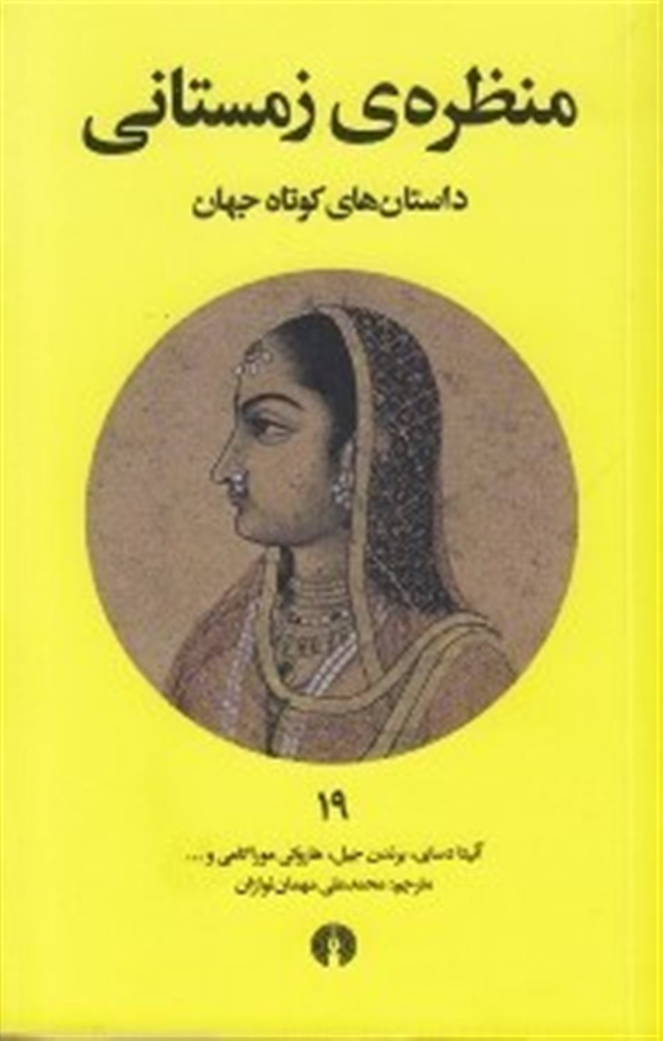 منظره ی زمستانی