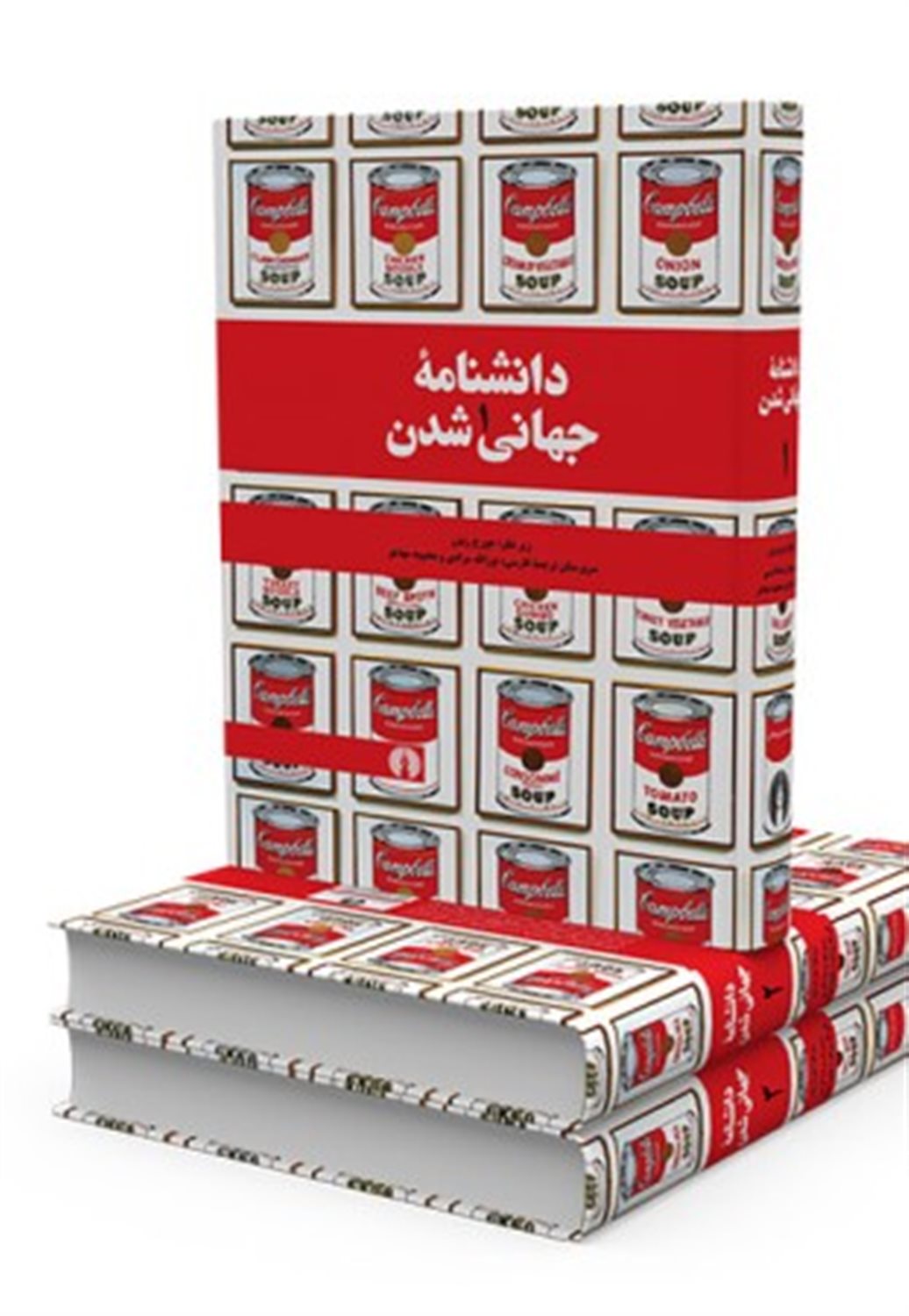 دانشنامه جهانی شدن 3