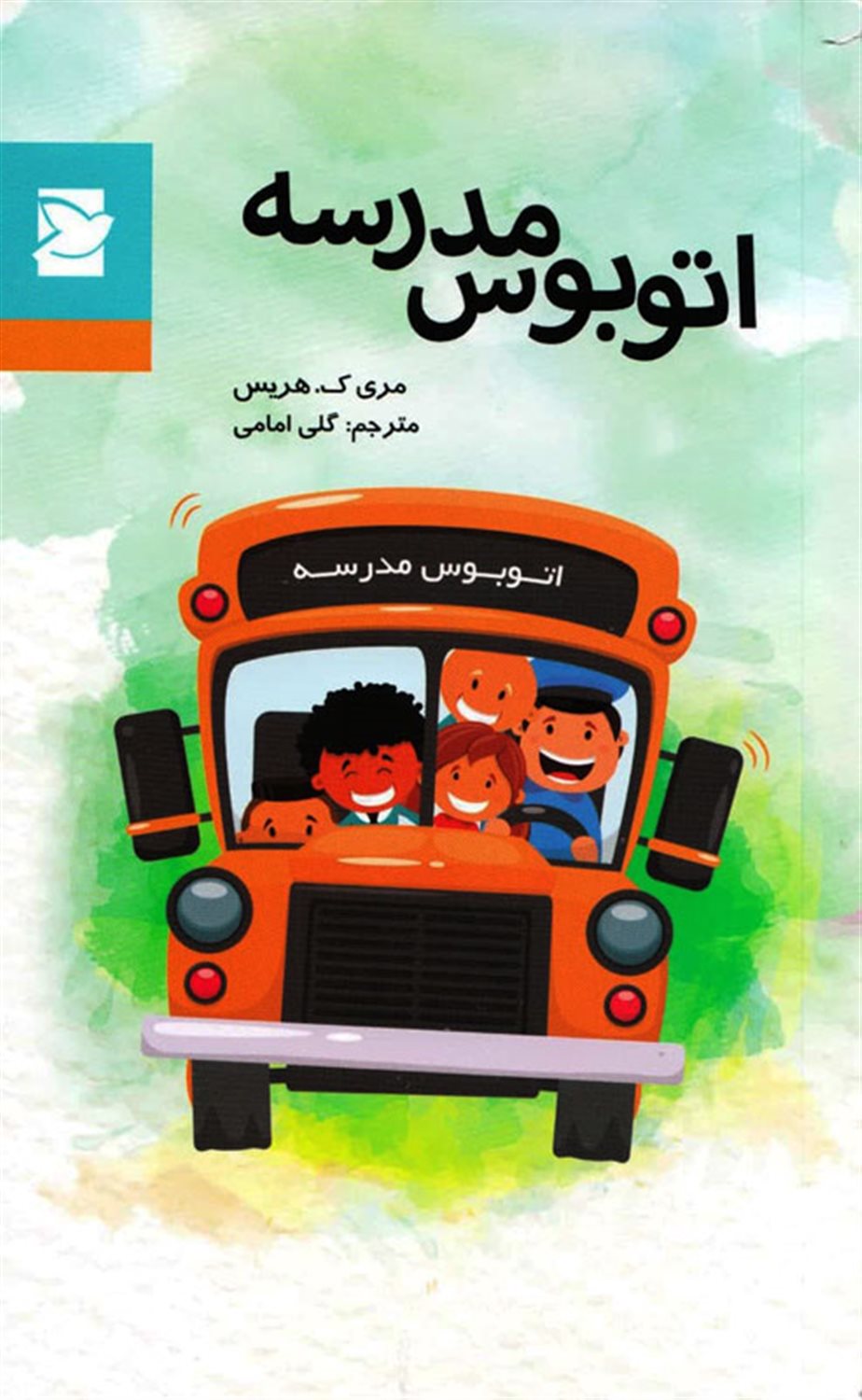 اتوبوس مدرسه