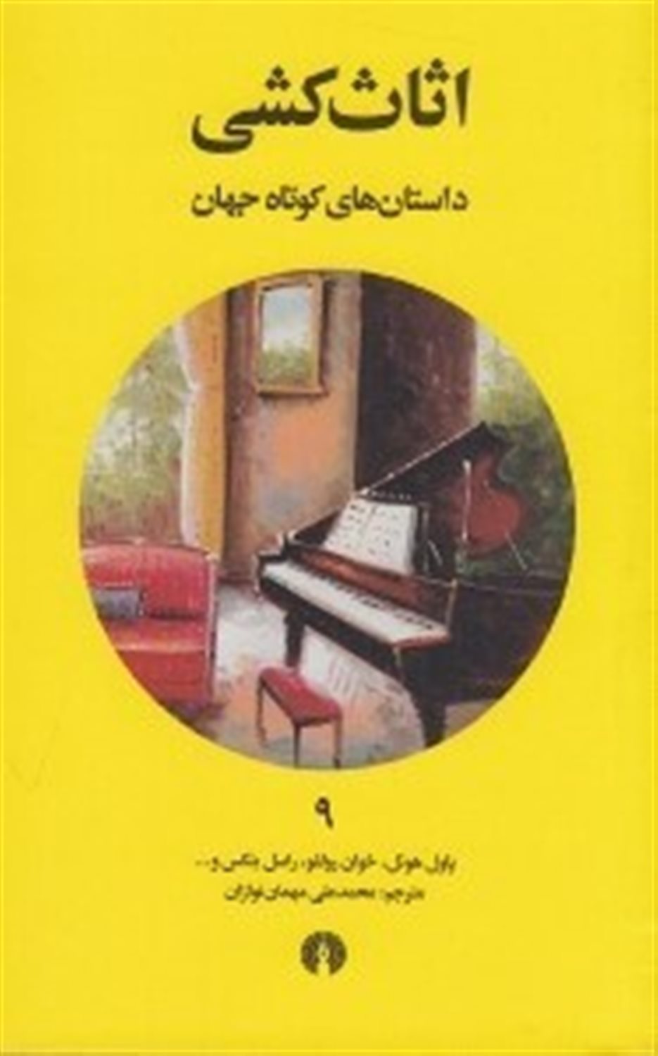 اثاث کشی
