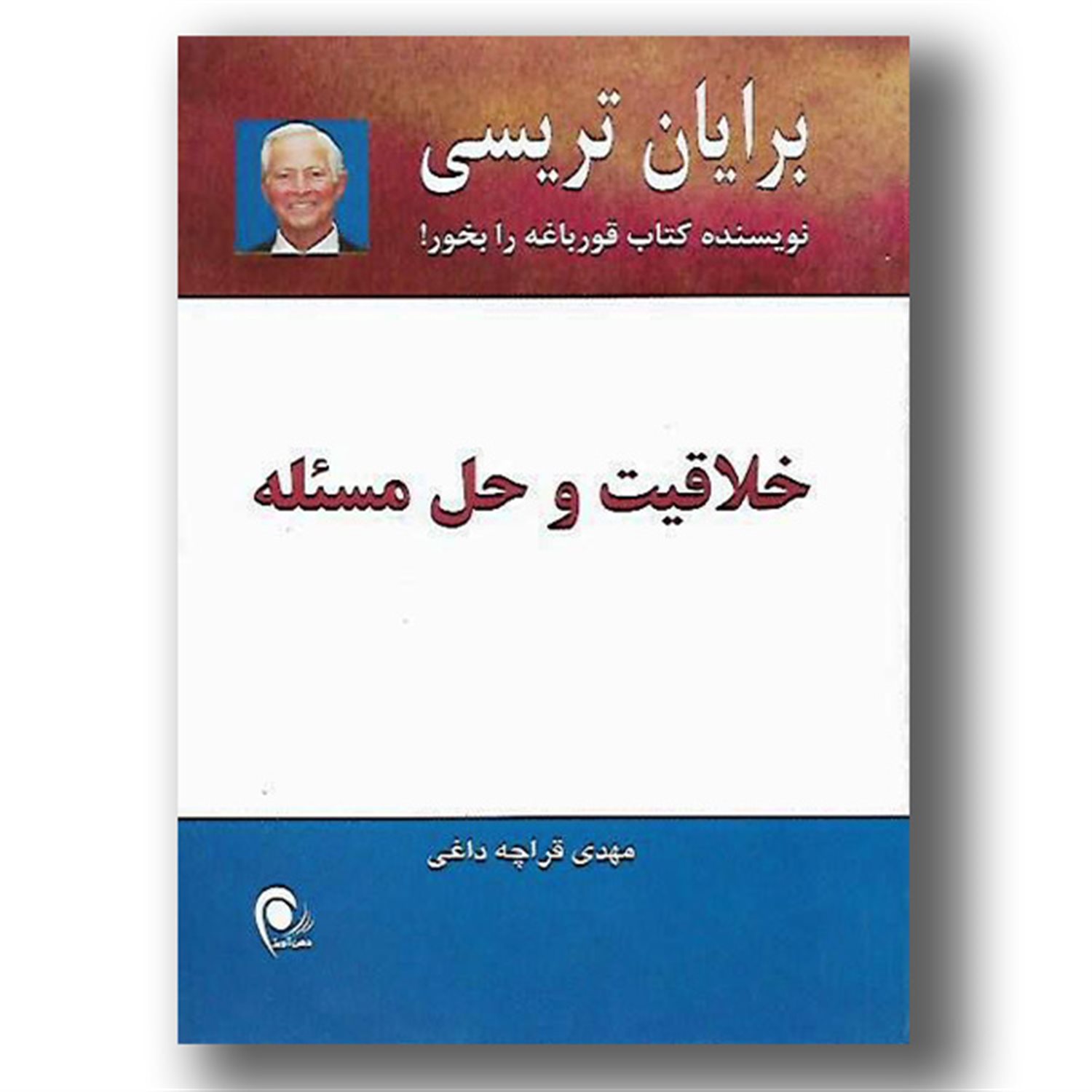 خلاقیت و حل مسئله