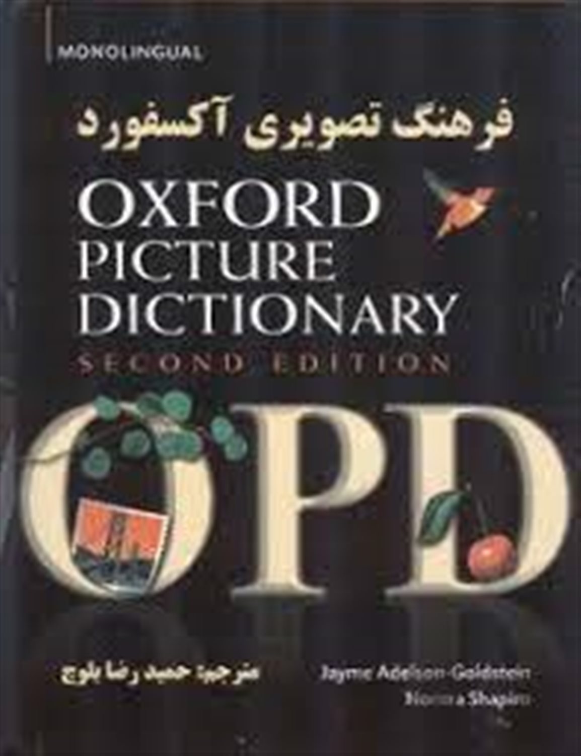 فرهنگ تصویری آکسفورد = Oxford picture dictionary