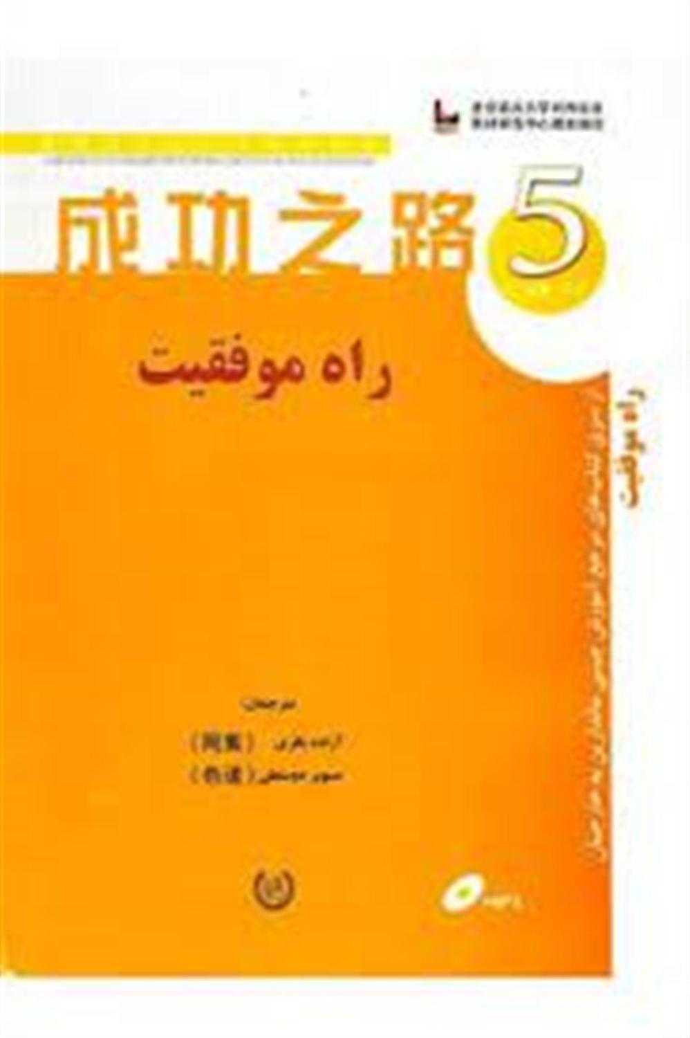 راه موفقیت 5