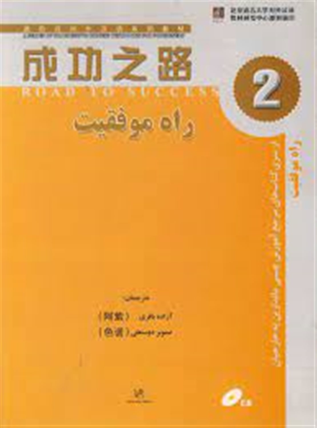 راه موفقیت 2