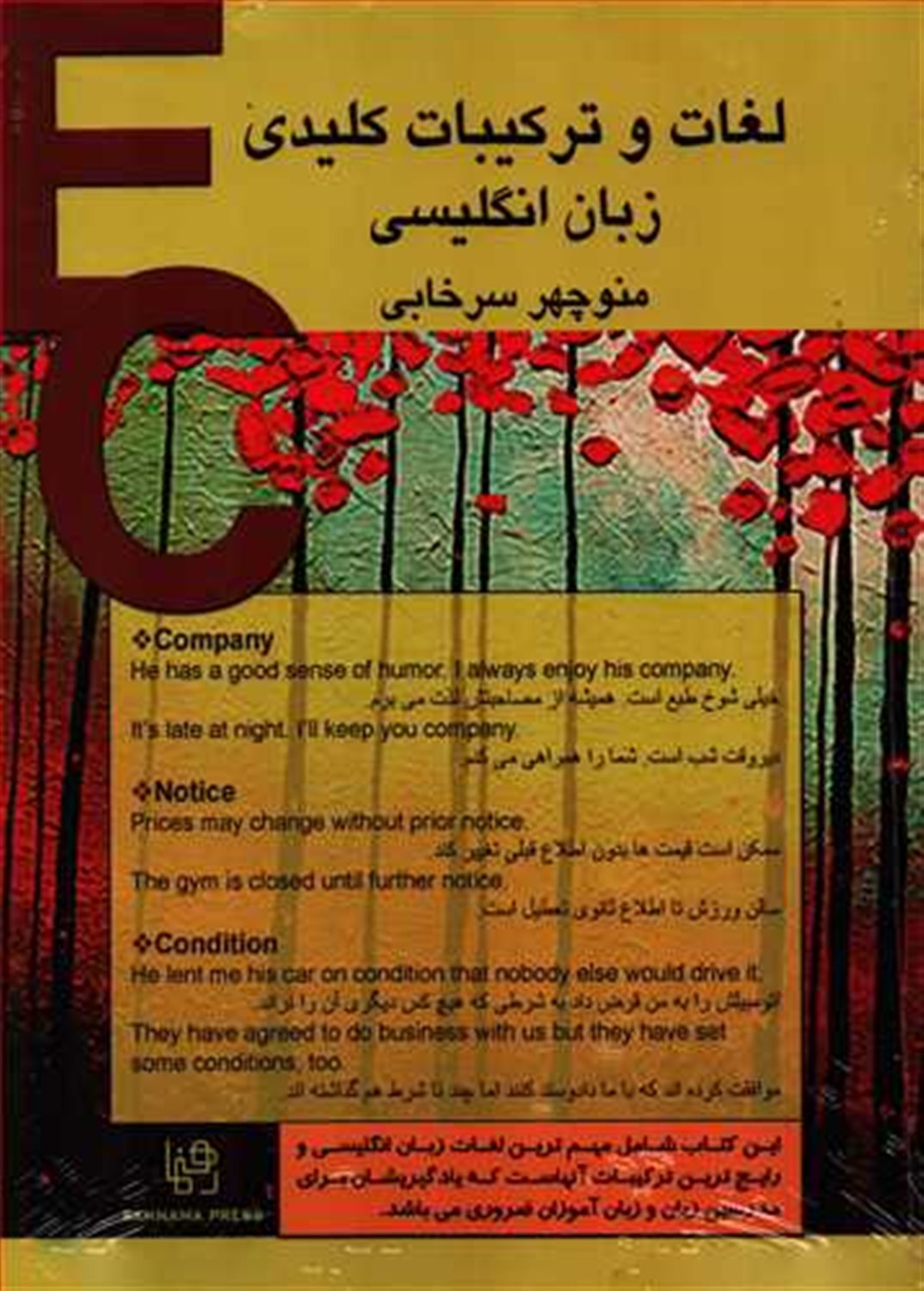لغات و ترکیبات کلیدی زبان انگلیسی
