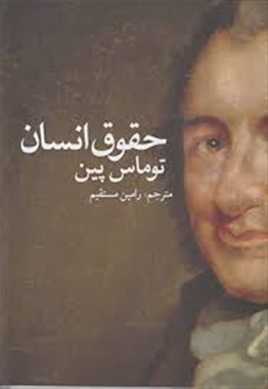 حقوق انسان
