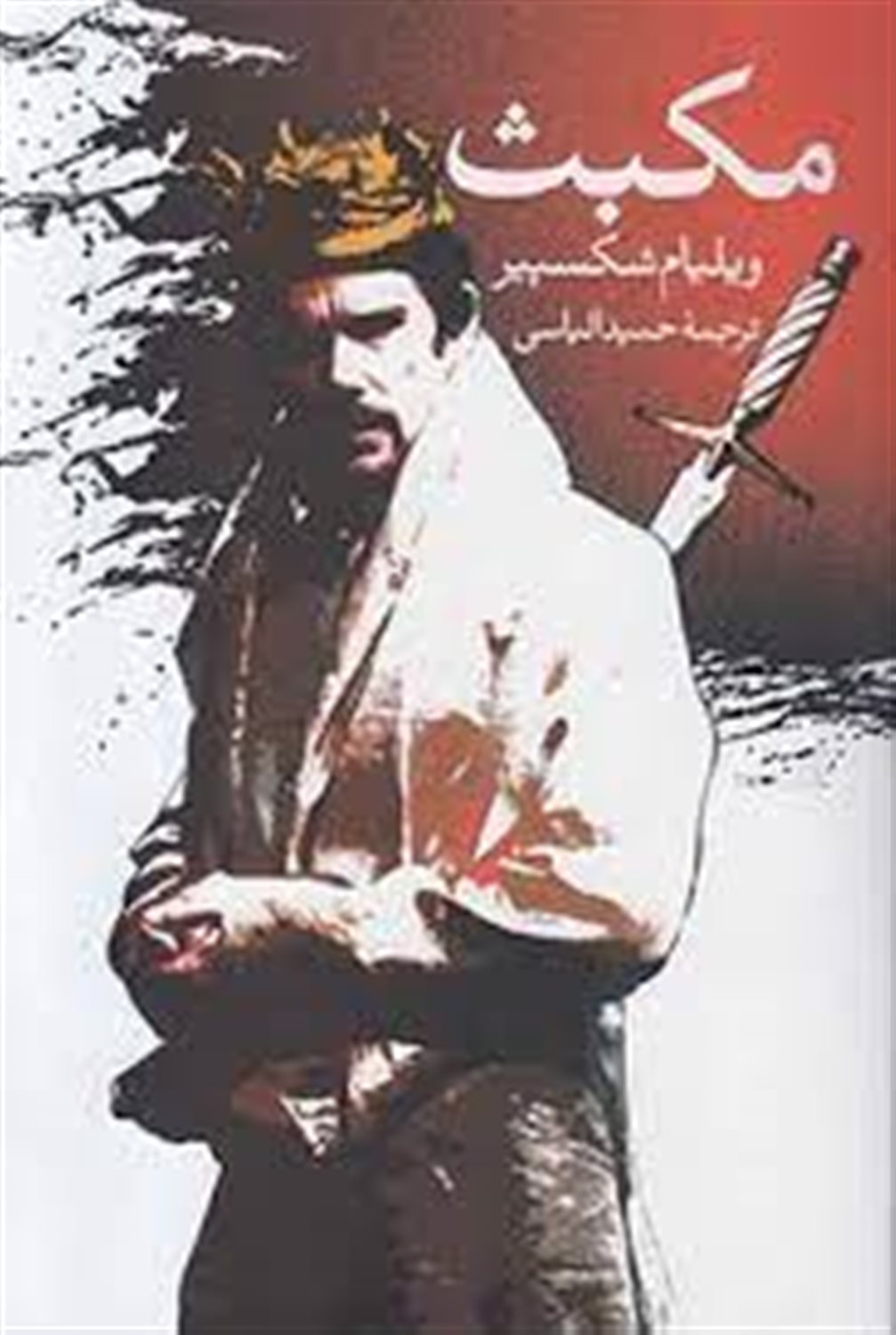 مکبث
