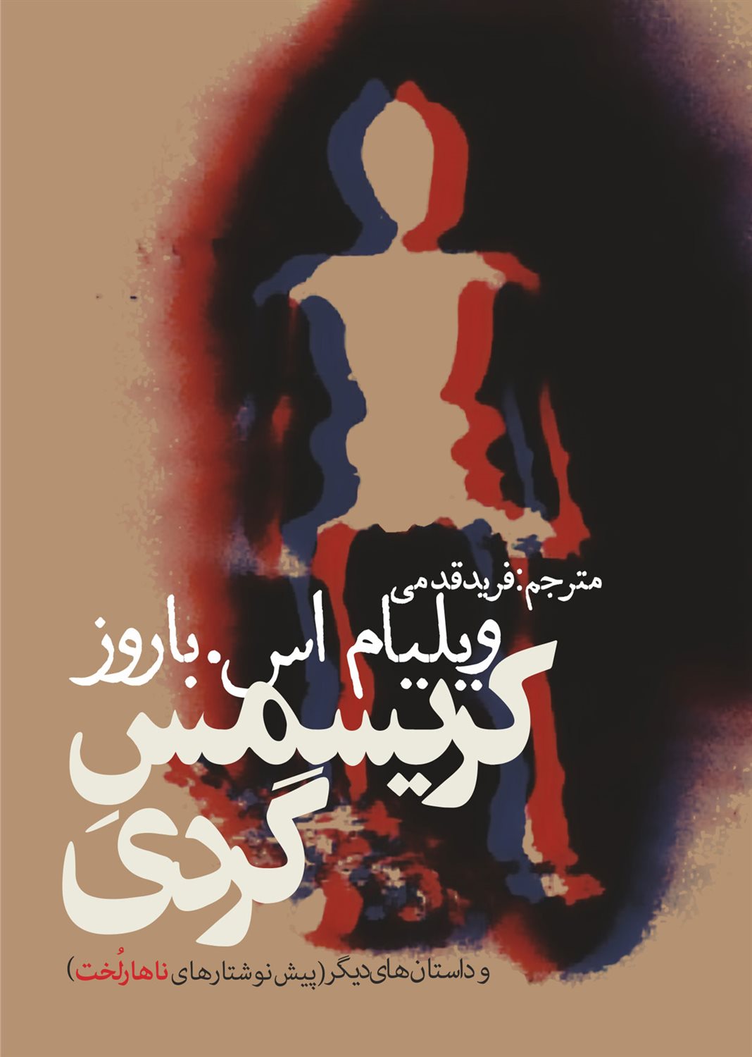 کریسمس‌گردی