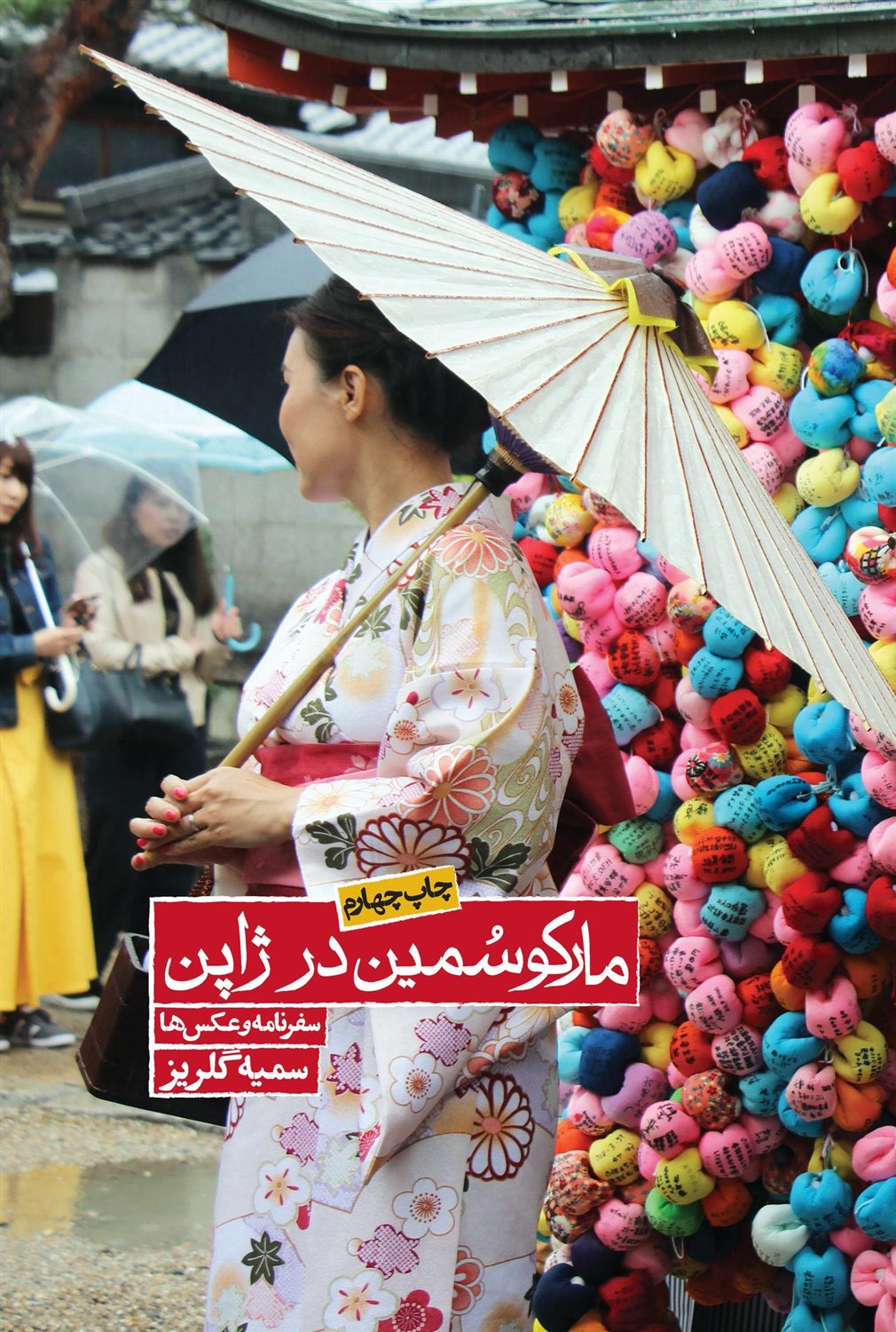 مارکو سمین در ژاپن