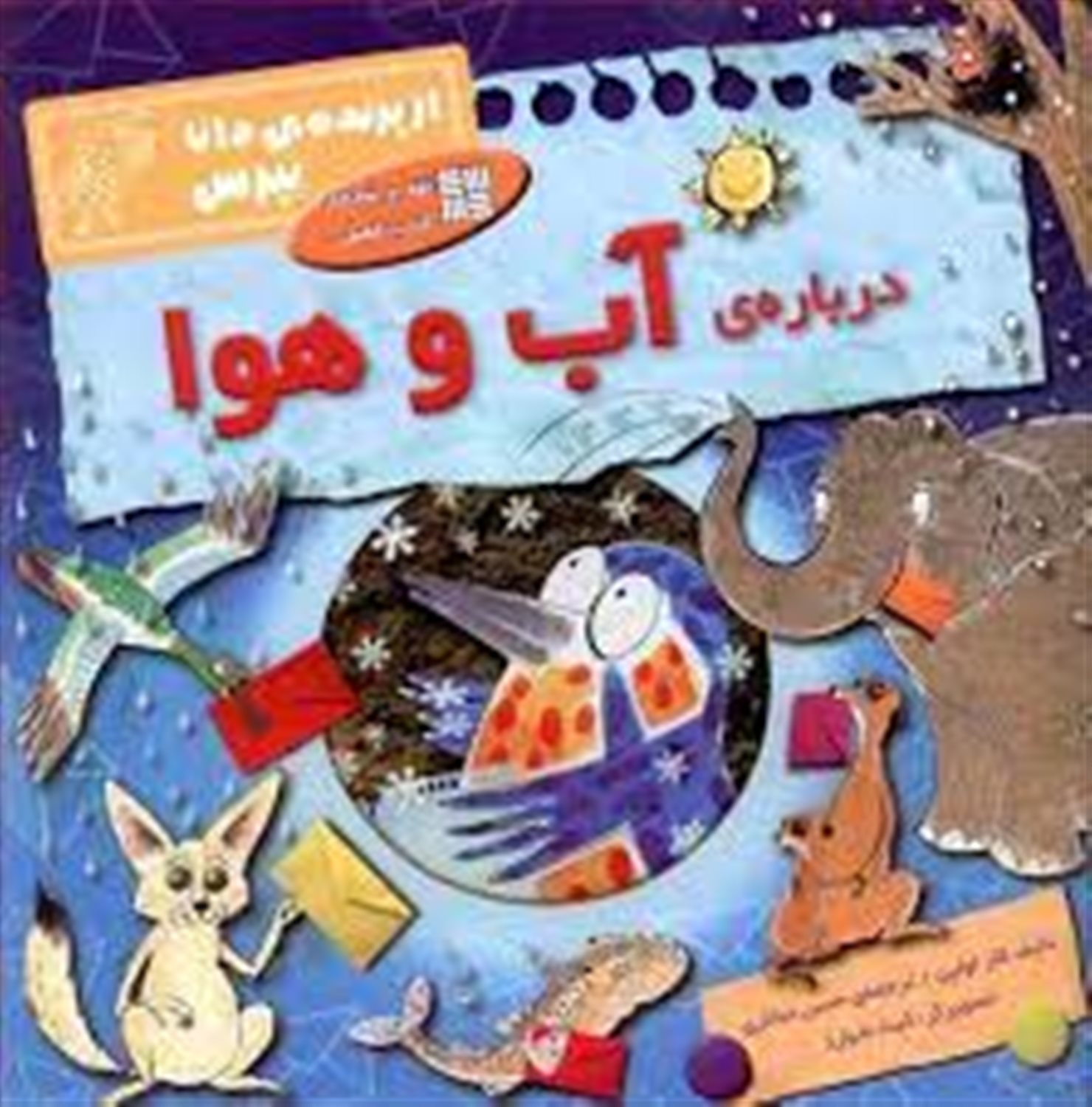 درباره ی آب و هوا