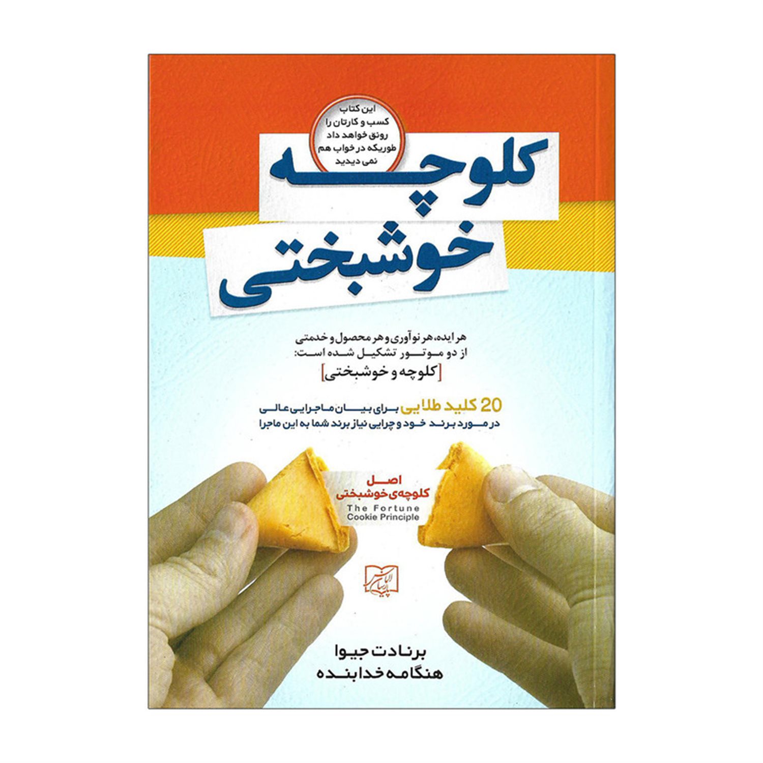 کلوچه خوشبختی