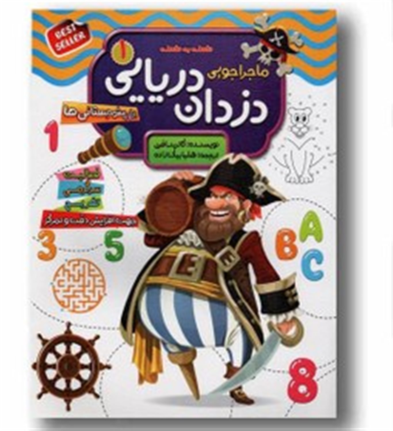 دزدان دریایی 1