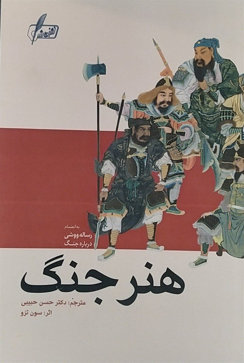 هنر جنگ