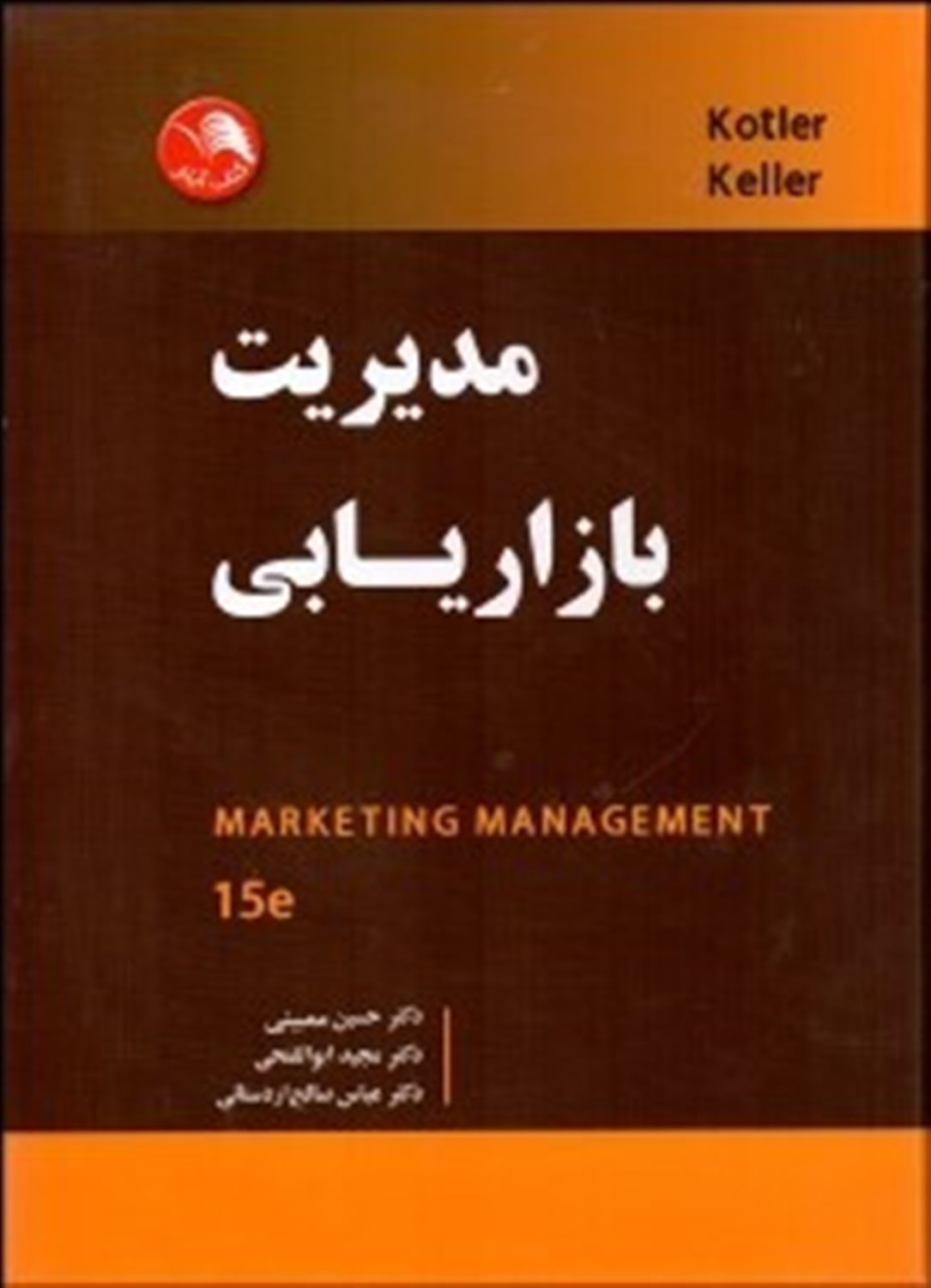 مدیریت بازاریابی