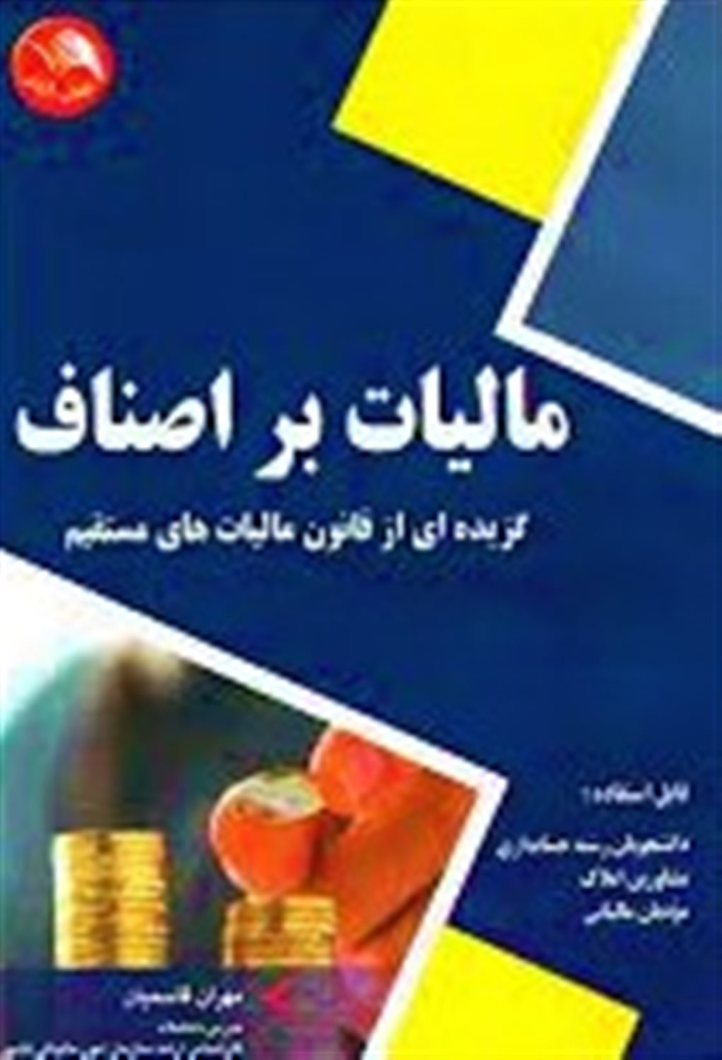 مالیات بر اصناف