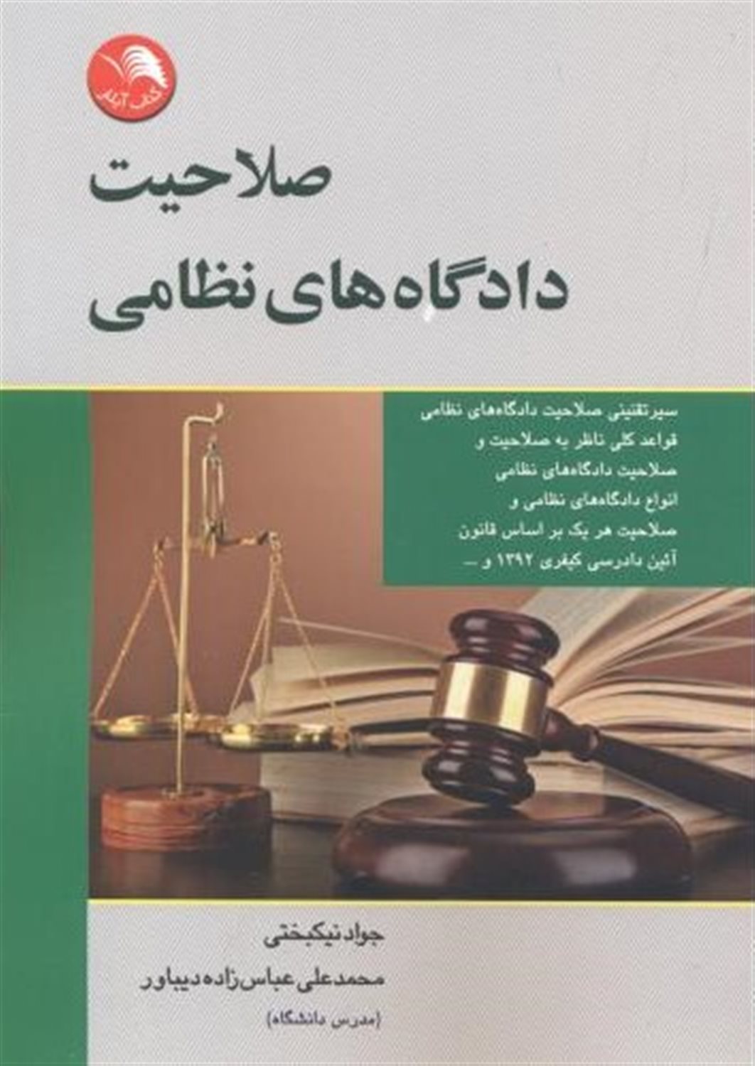 صلاحیت دادگاه های نظامی