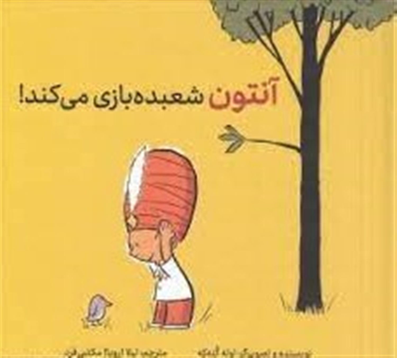آنتون شعبده بازی می کند!