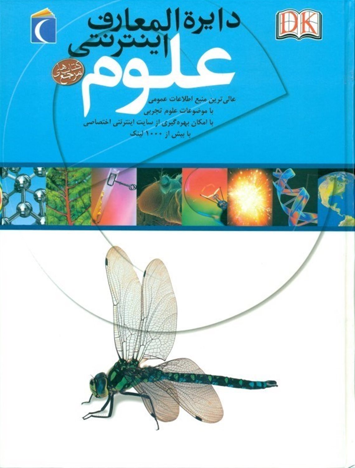 دایره المعارف اینترنتی علوم