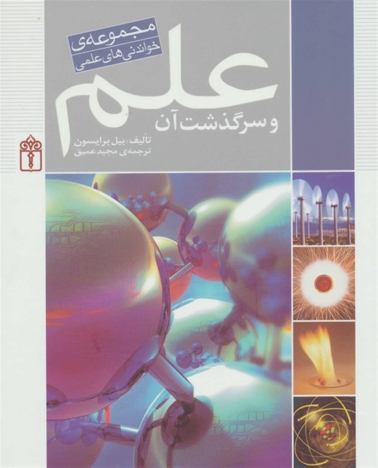 علم و سرگذشت آن