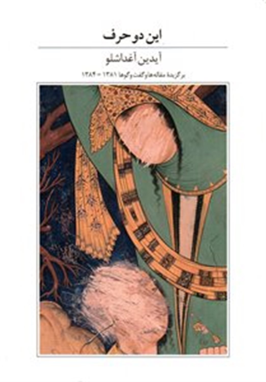 این دو حرف