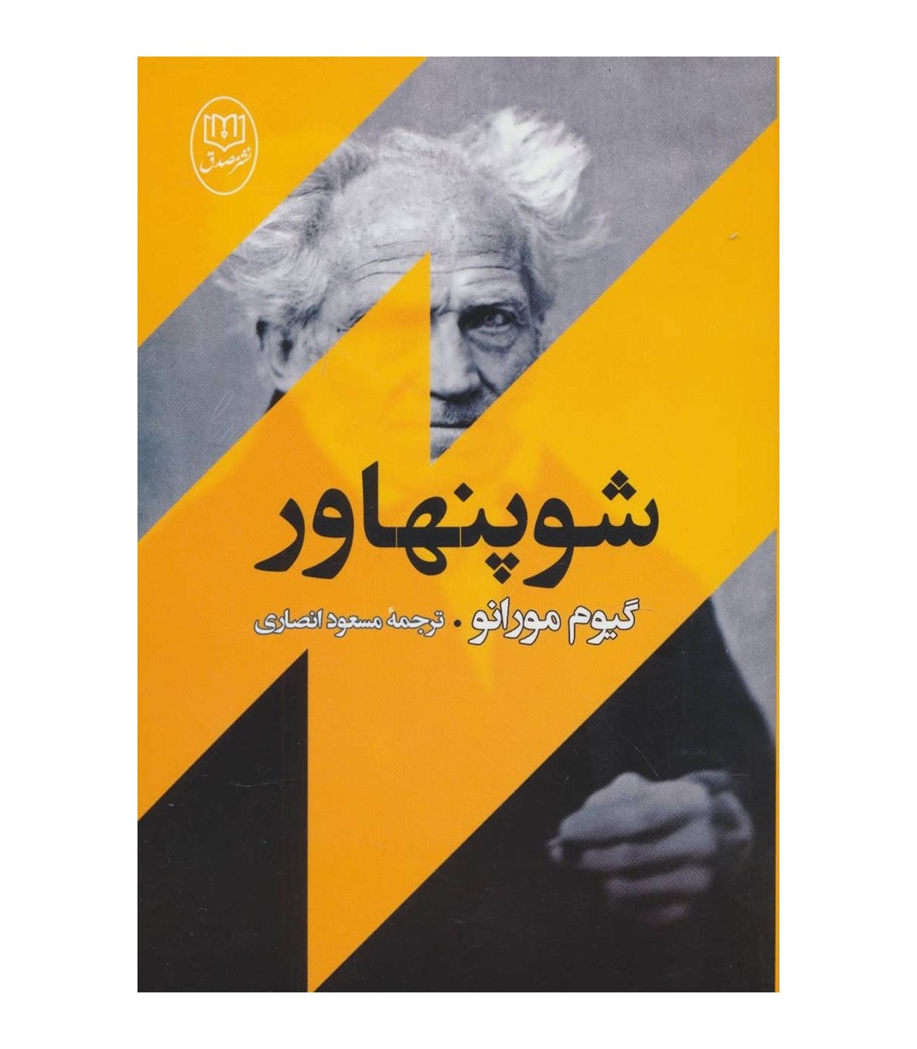 شوپنهاور