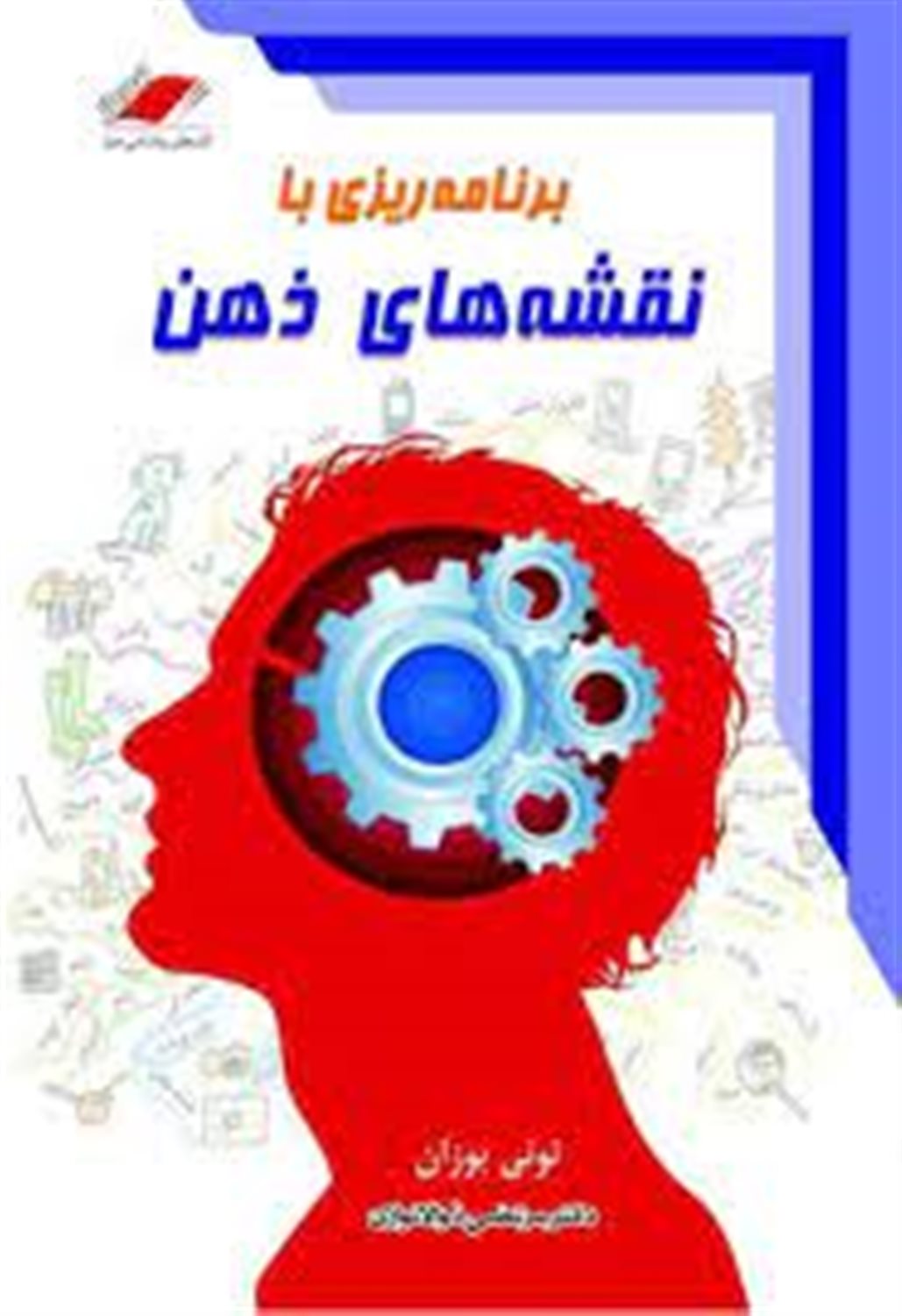 برنامه ریزی با نقشه های ذهن: چگونه در کار خود بهترین باشیم و برای تفریح هم وقت داشته باشیم