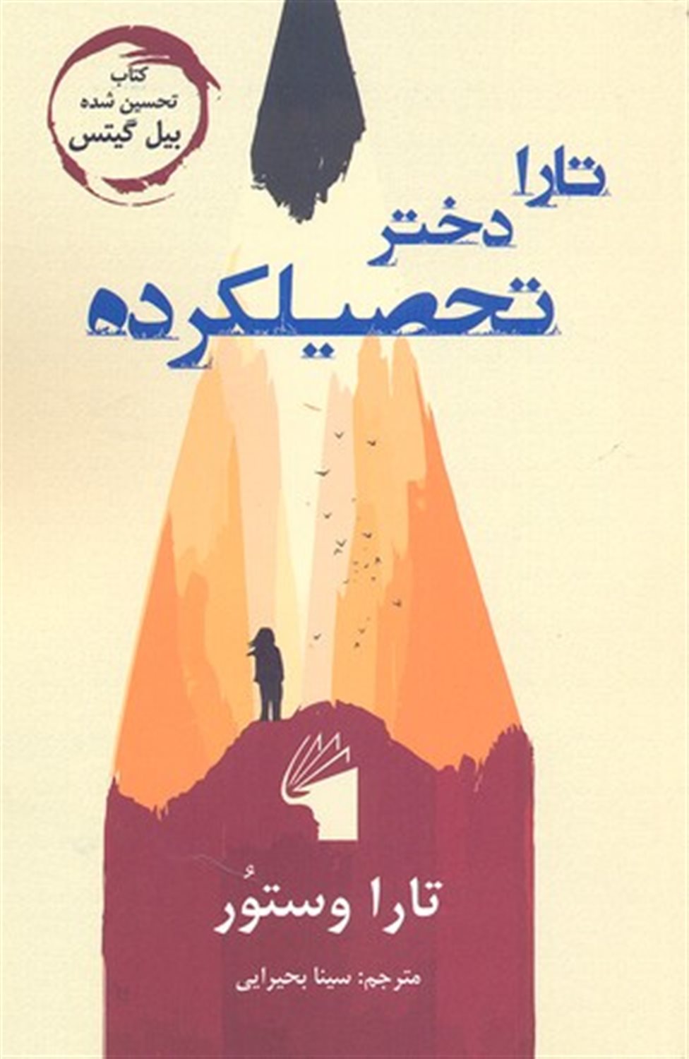 تارا دختر تحصیلکرده: تارا وستور