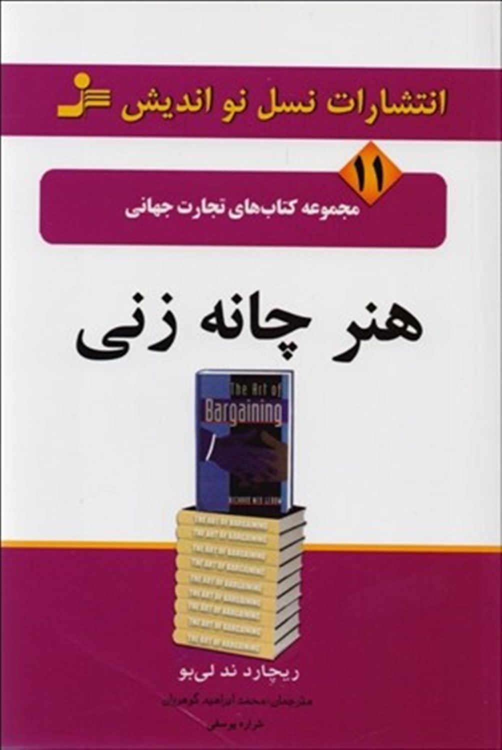 هنر چانه زنی