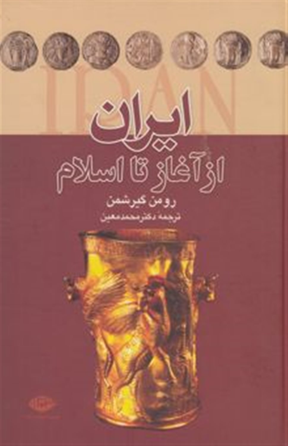 ایران از آغاز تا اسلام