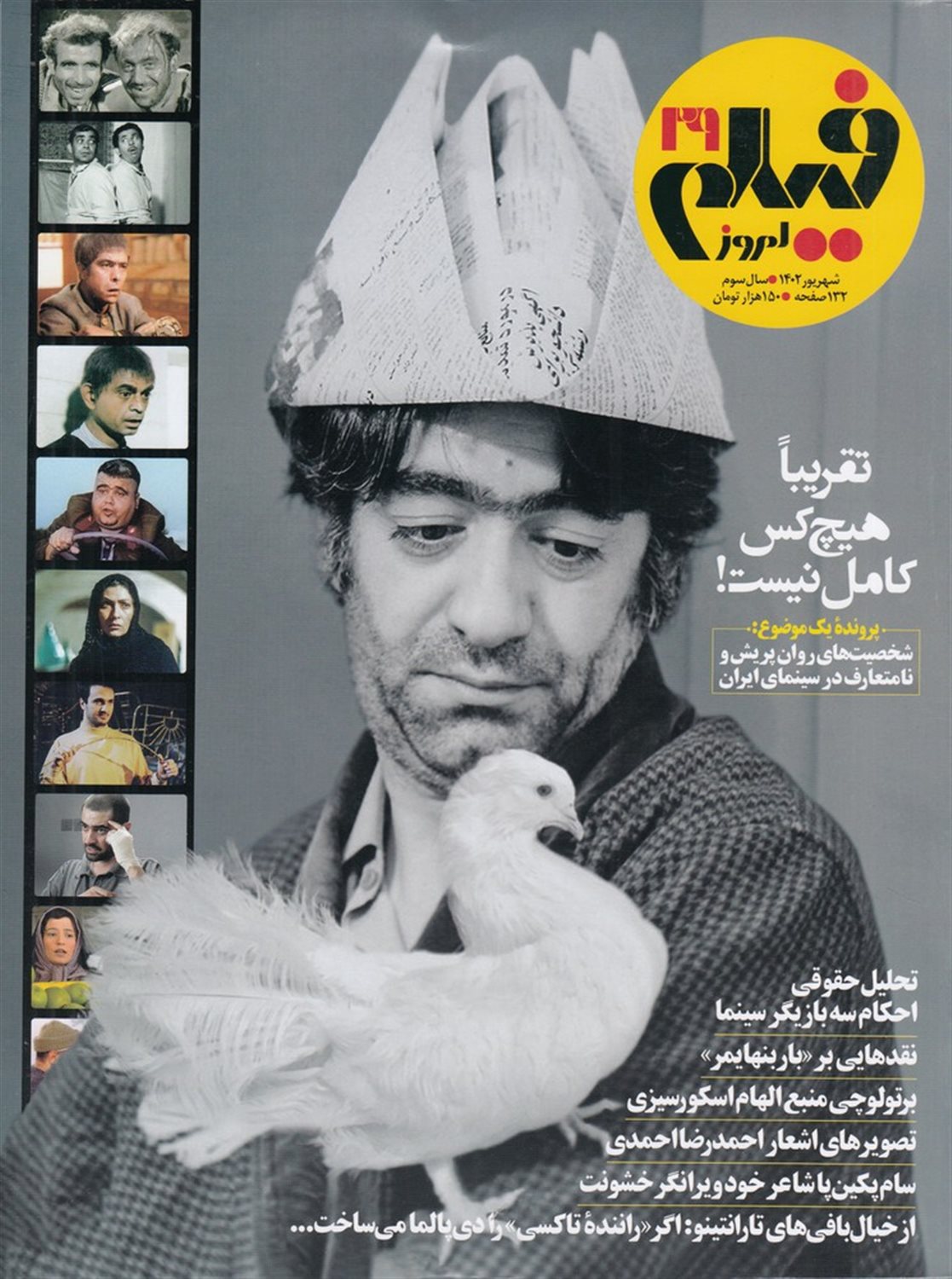 ماهنامه فیلم امروز 29