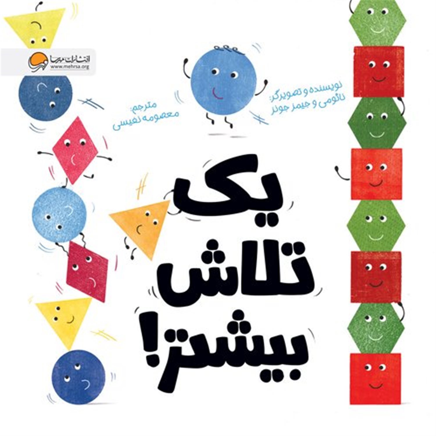 یک تلاش بیشتر