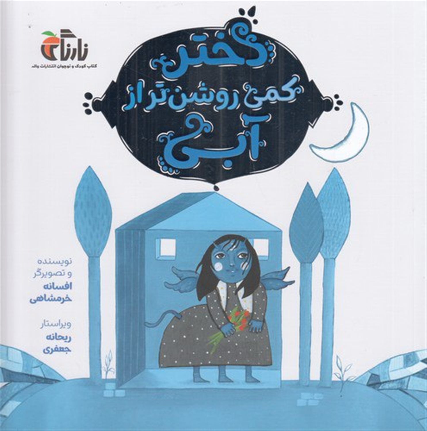 دختر کمی روشن تر از آبی