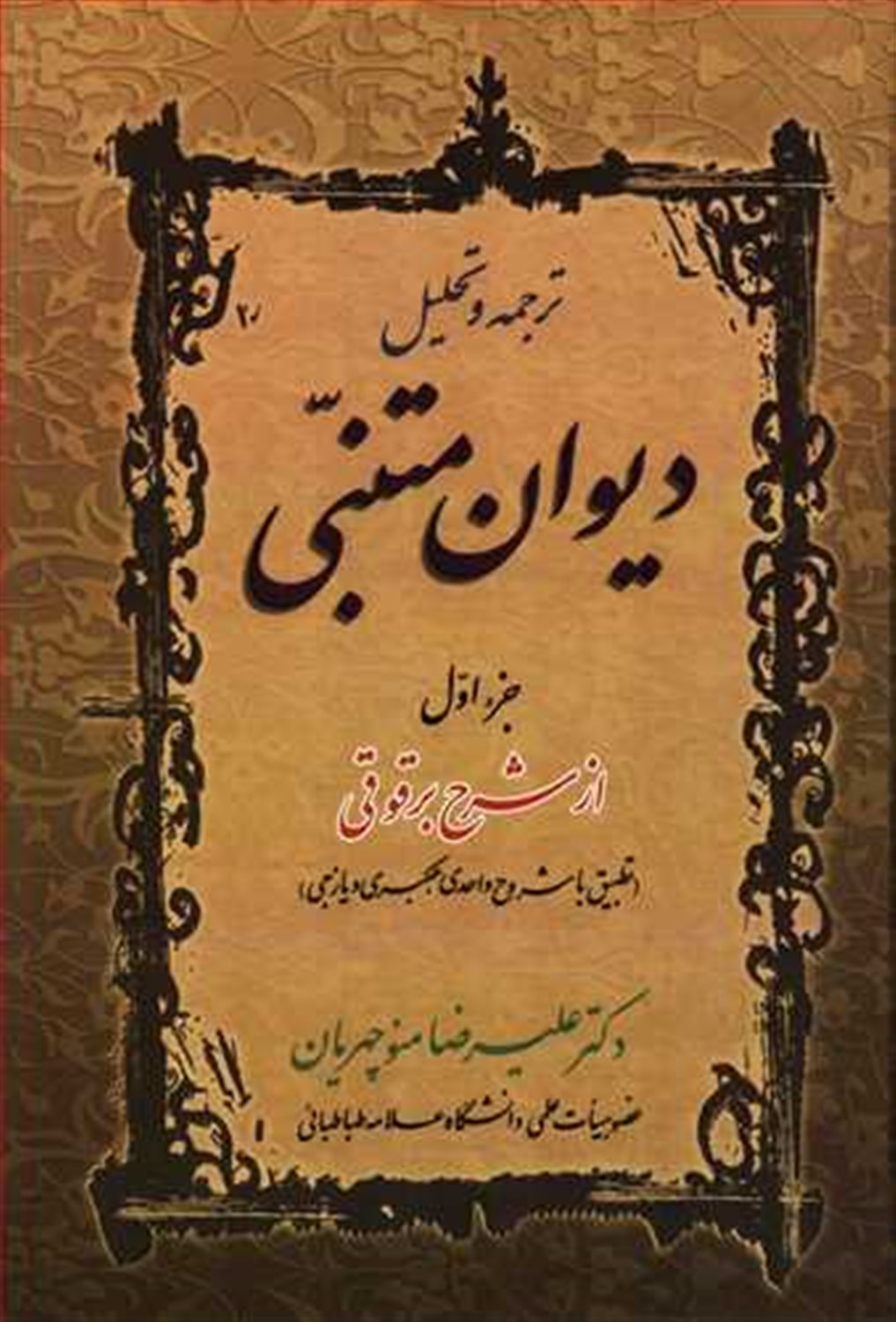 دیوان متنبی (2 جلدی)  