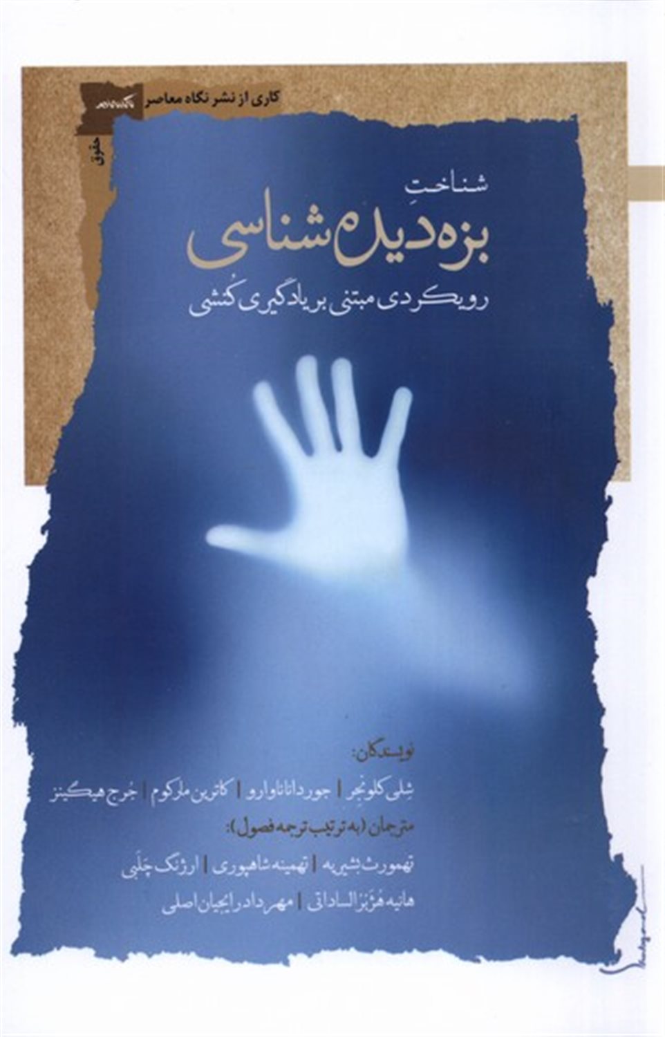 شناخت بزه دیده شناسی رویکردی مبتنی بر یادگیری کنشی