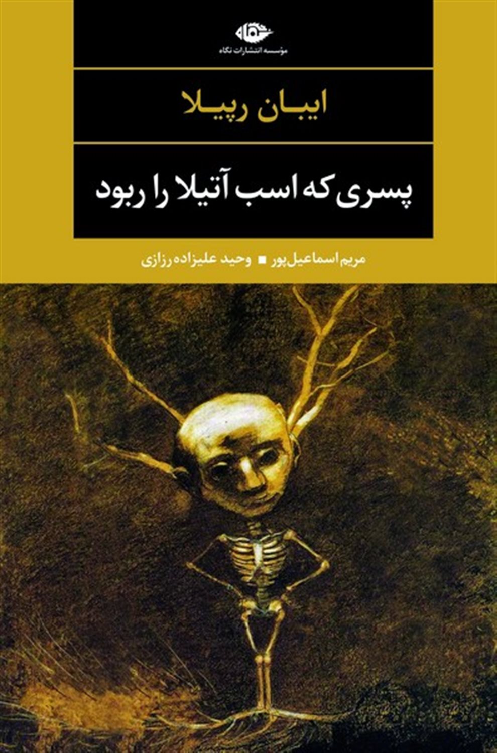 پسری که اسب آتیلا را ربود