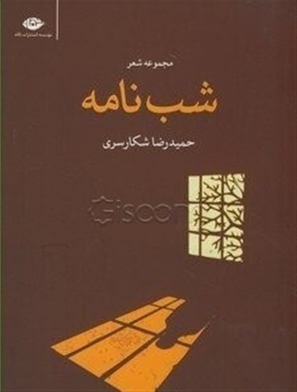 شب نامه