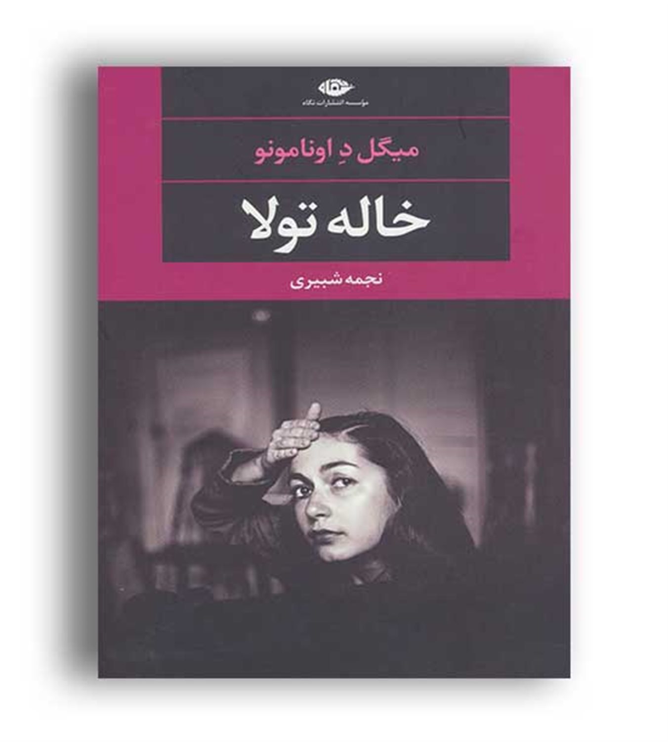 خاله تولا