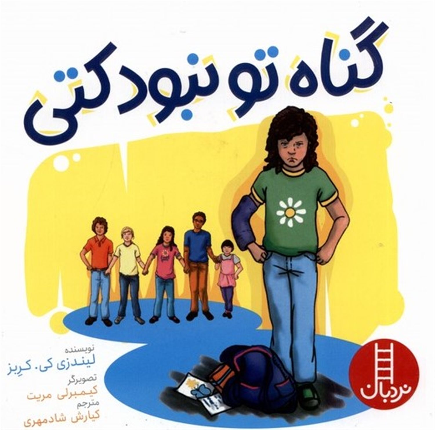 گناه تو نبود کتی