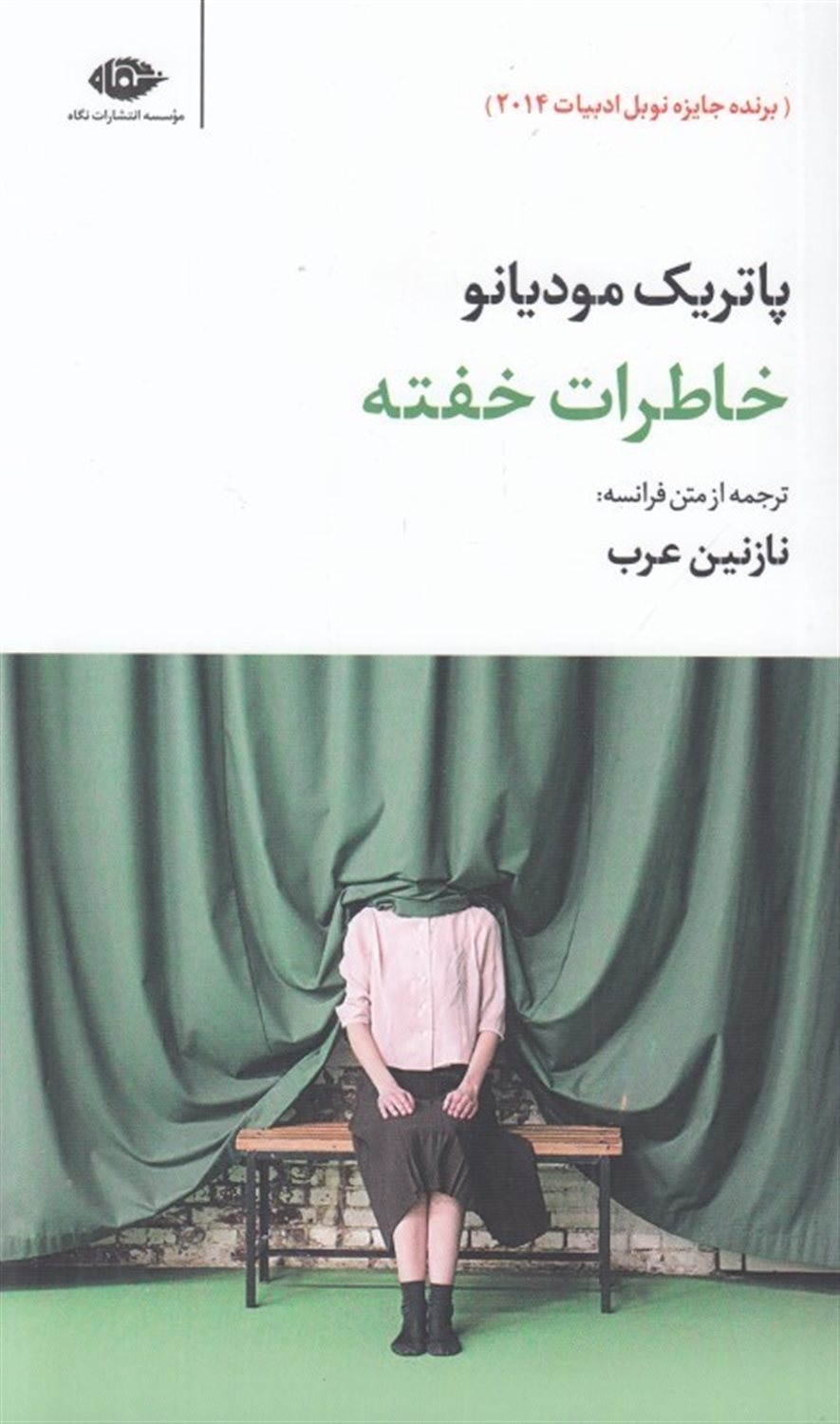 خاطرات خفته