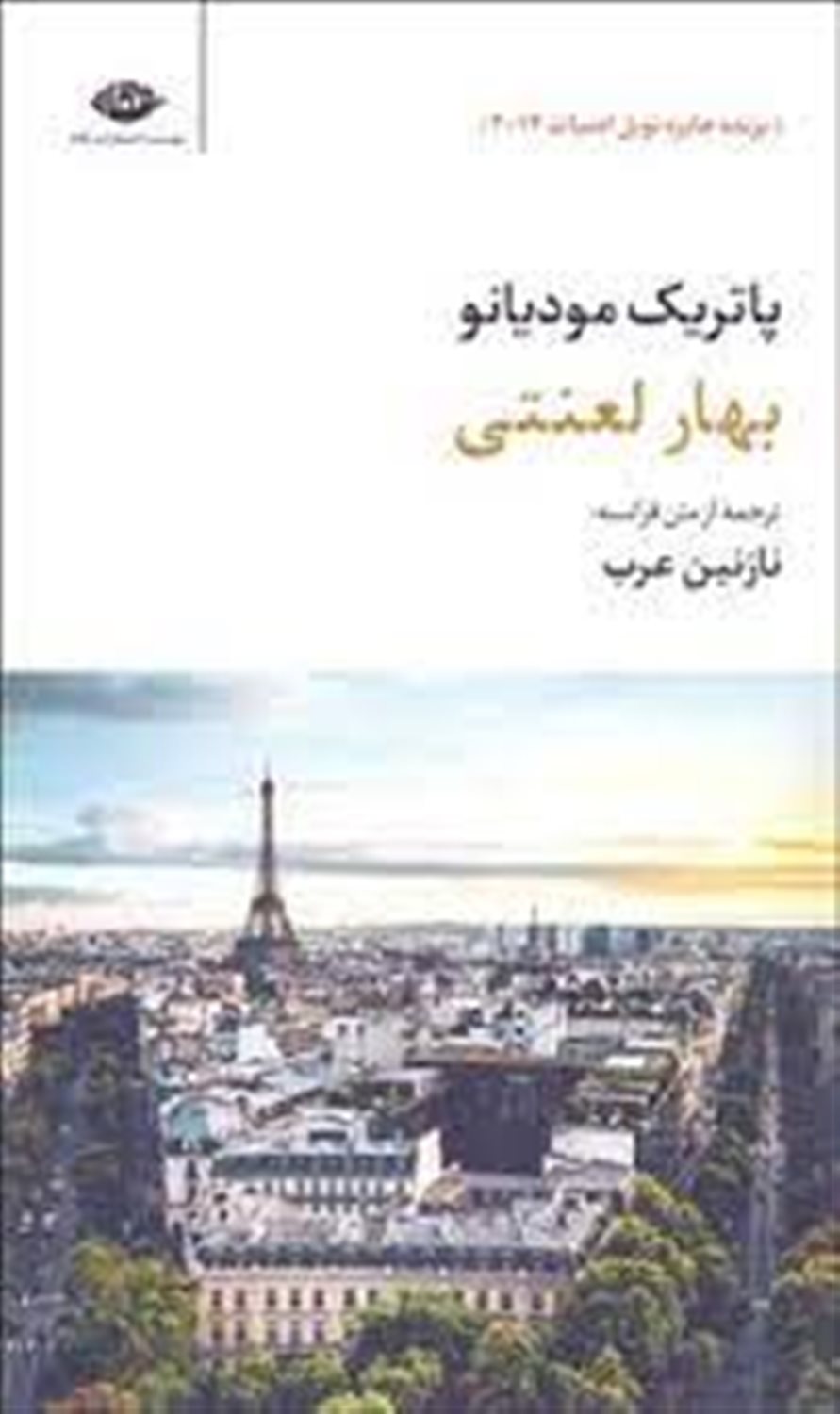 بهار لعنتی