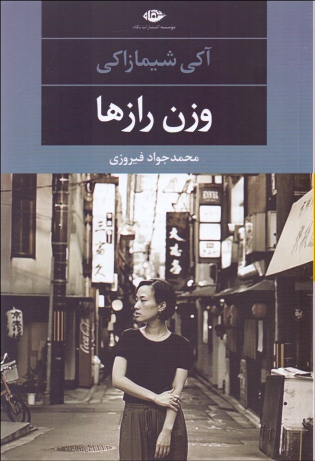وزن رازها