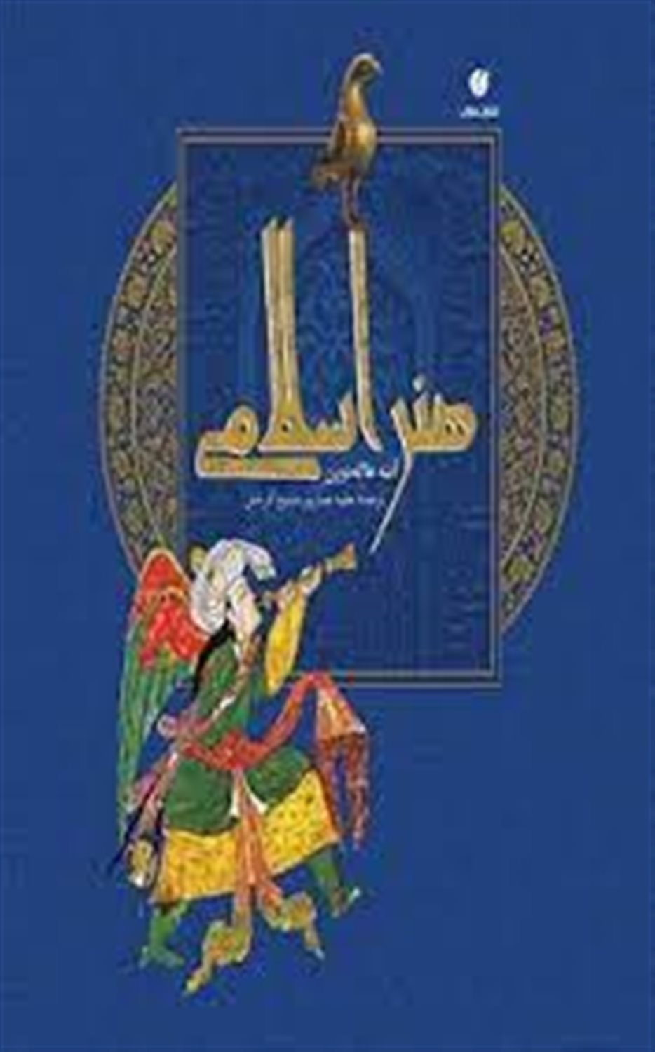 هنر اسلامی