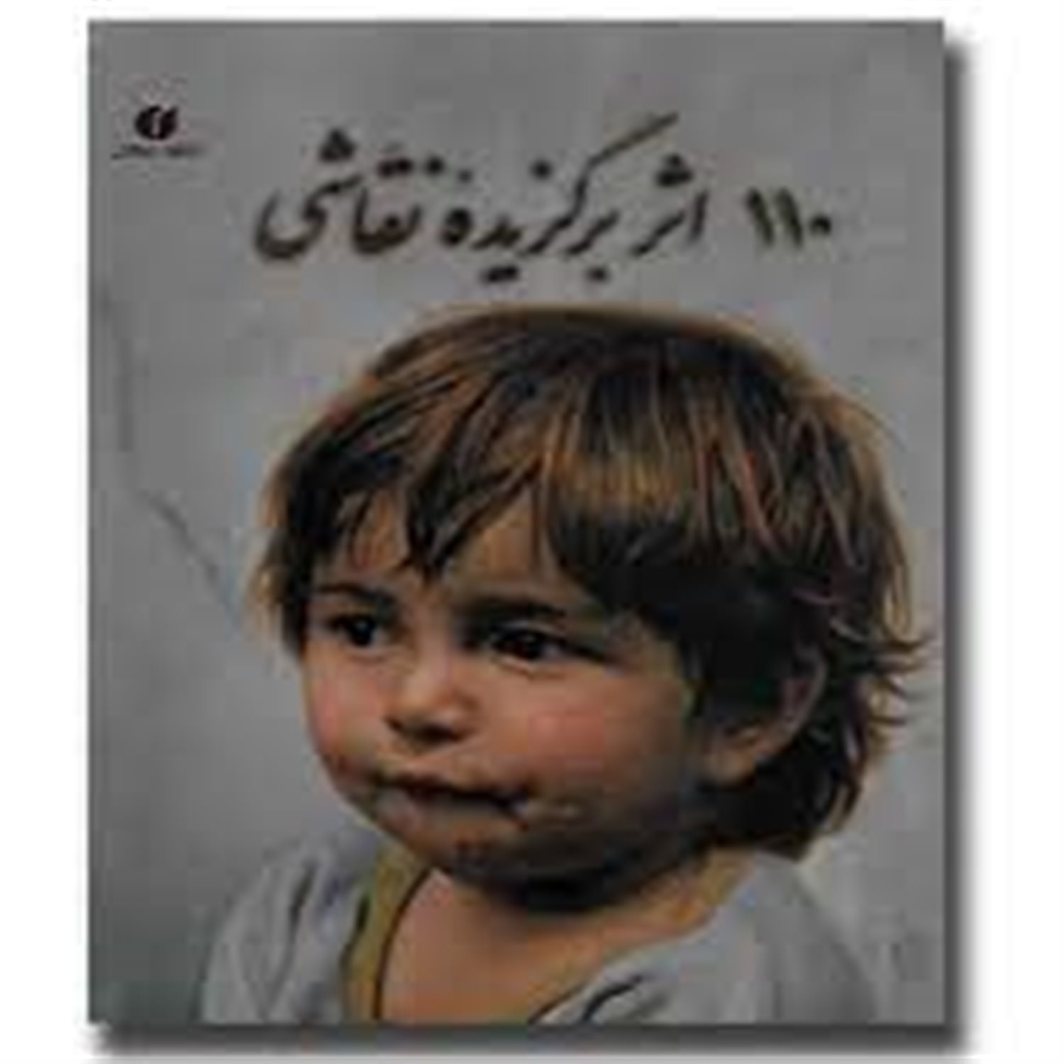 110 اثر برگزیده نقاشی: آثار رنگ و روغن، مداد رنگی و طراحی از 28 نقاش