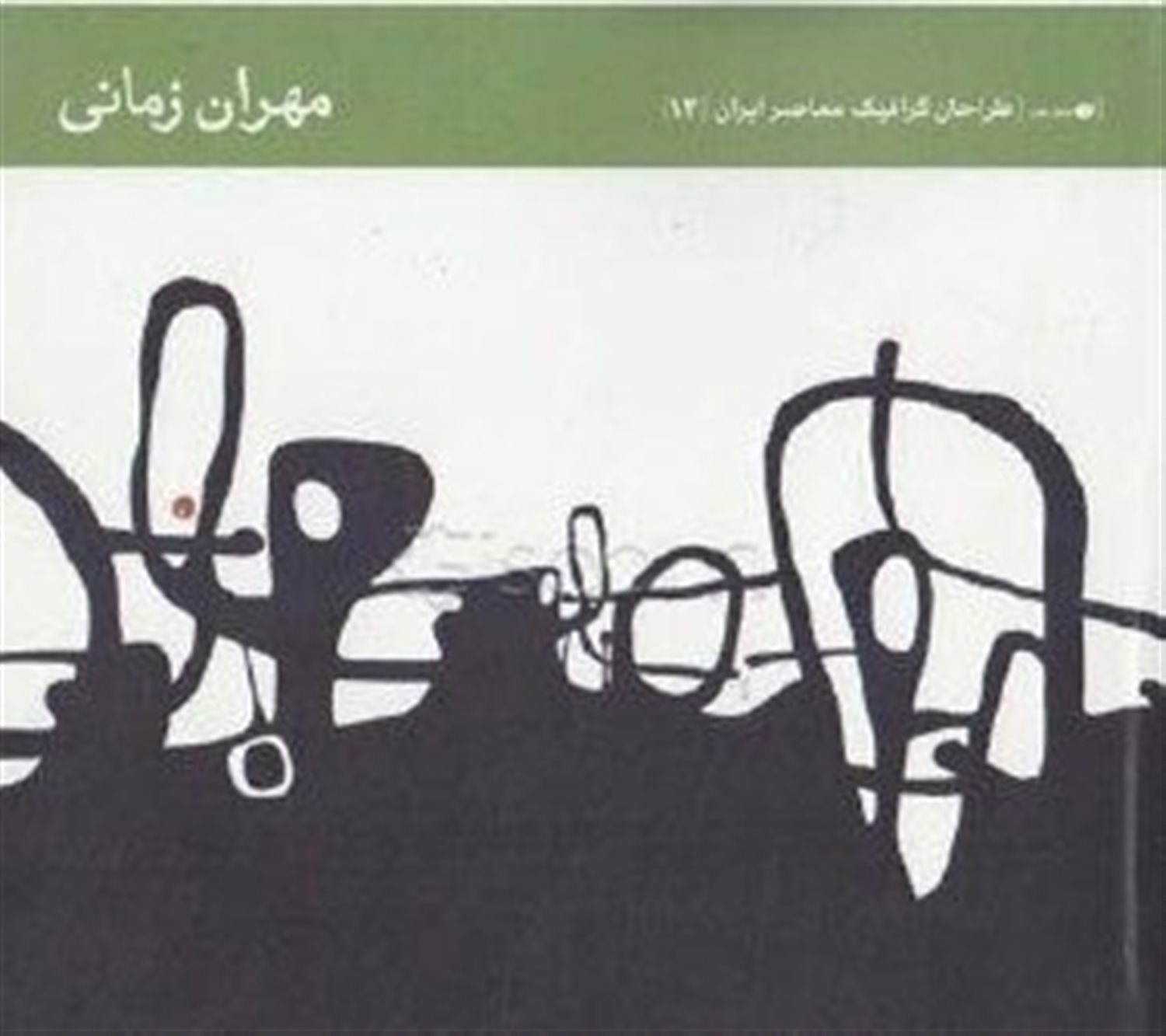مهران زمانی
